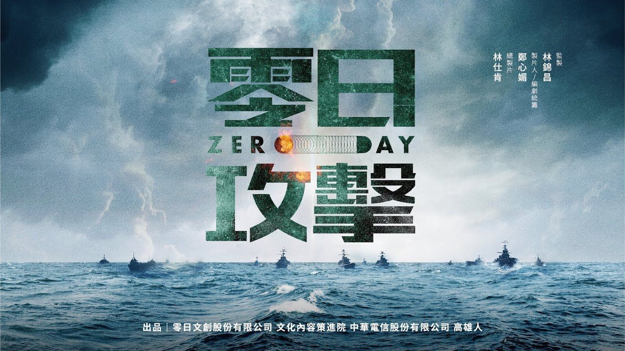 Zero Day: The TV Show That’s Making Taiwan’s Opposition Break a Sweat (And Why You Should Watch It)