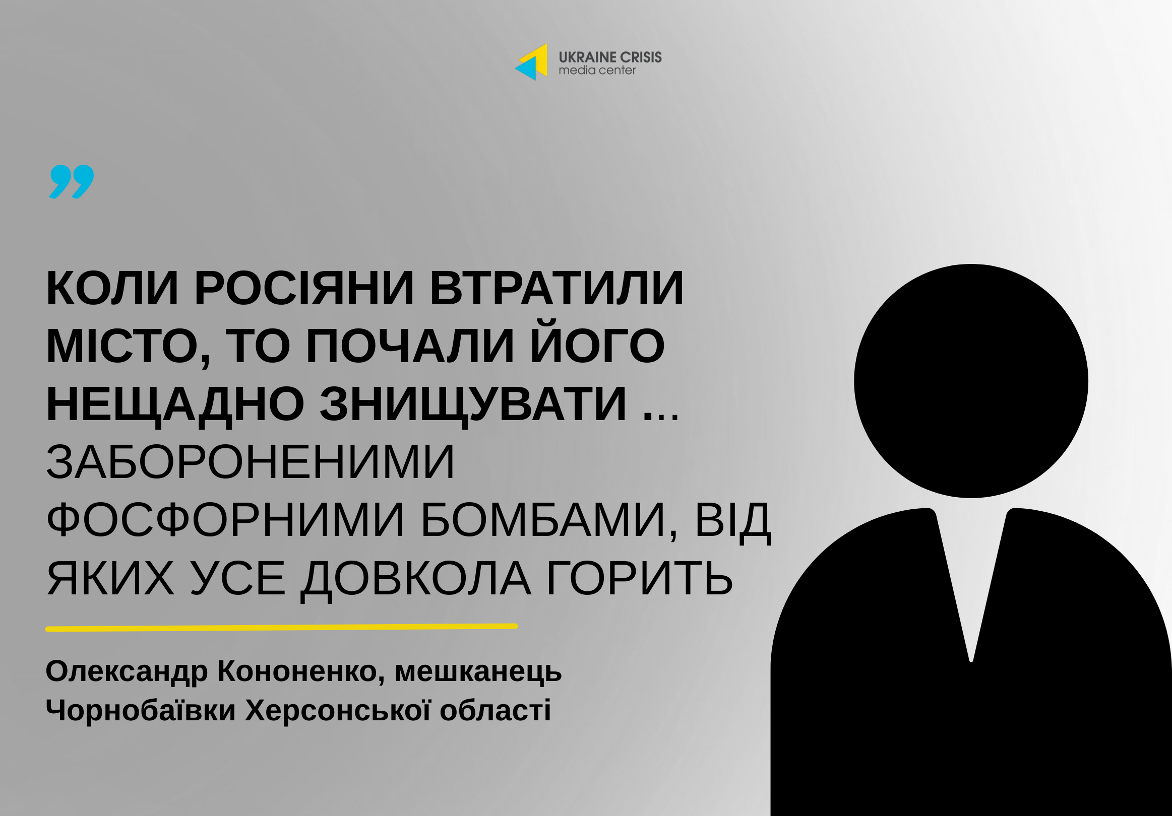 Олександр Кононенко: Херсон нещадно знищували